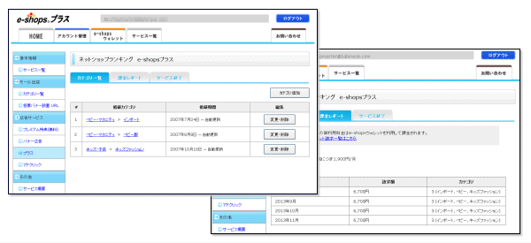 プラス管理画面