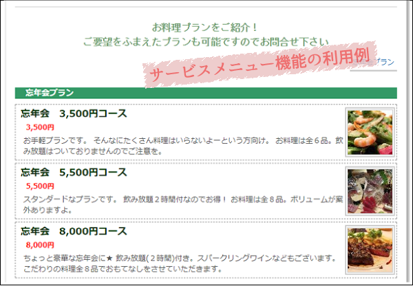 サービスメニュー機能のイメージ